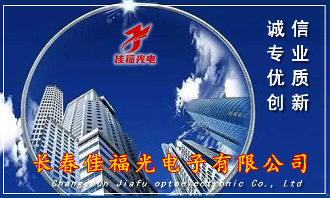 长春光学透镜